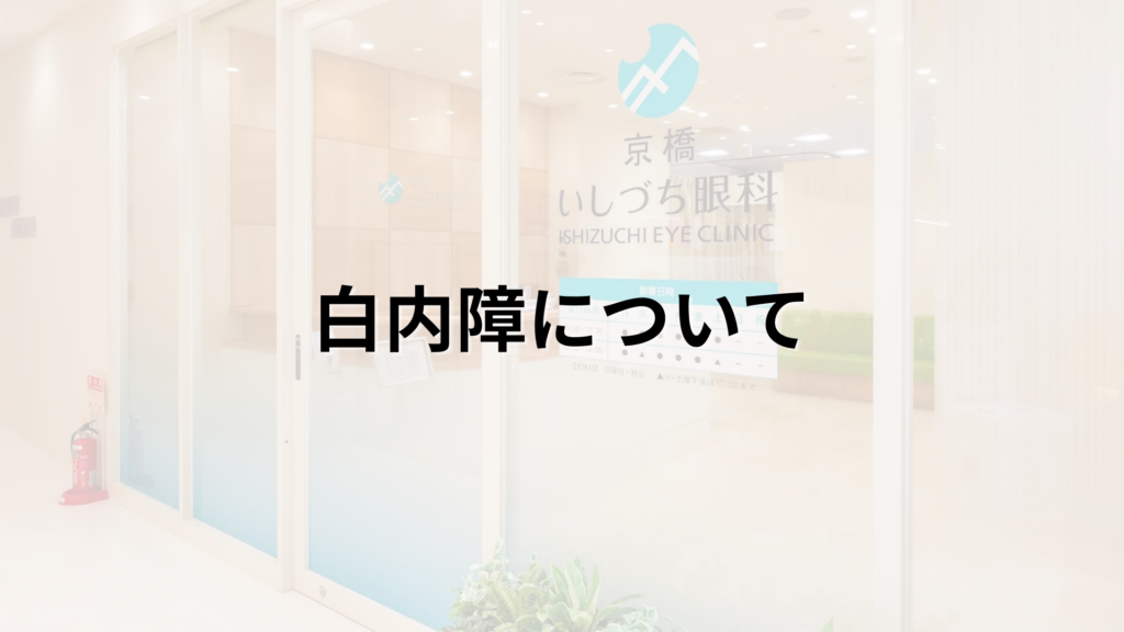 白内障についての解説記事のイメージイラスト
