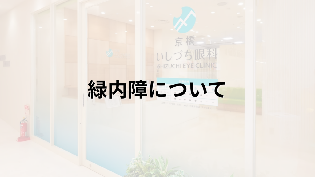 緑内障についての解説記事のイメージイラスト